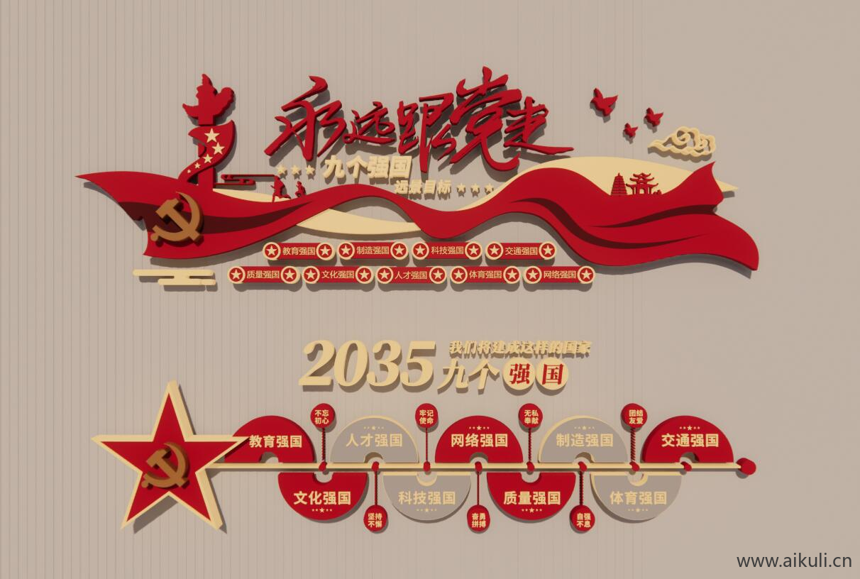 红色文化墙党建文化SU模型 (2)