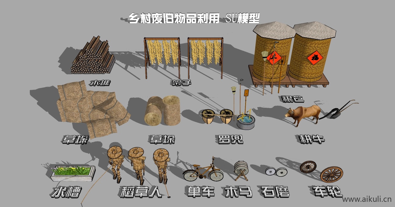 982中式乡村景观小品