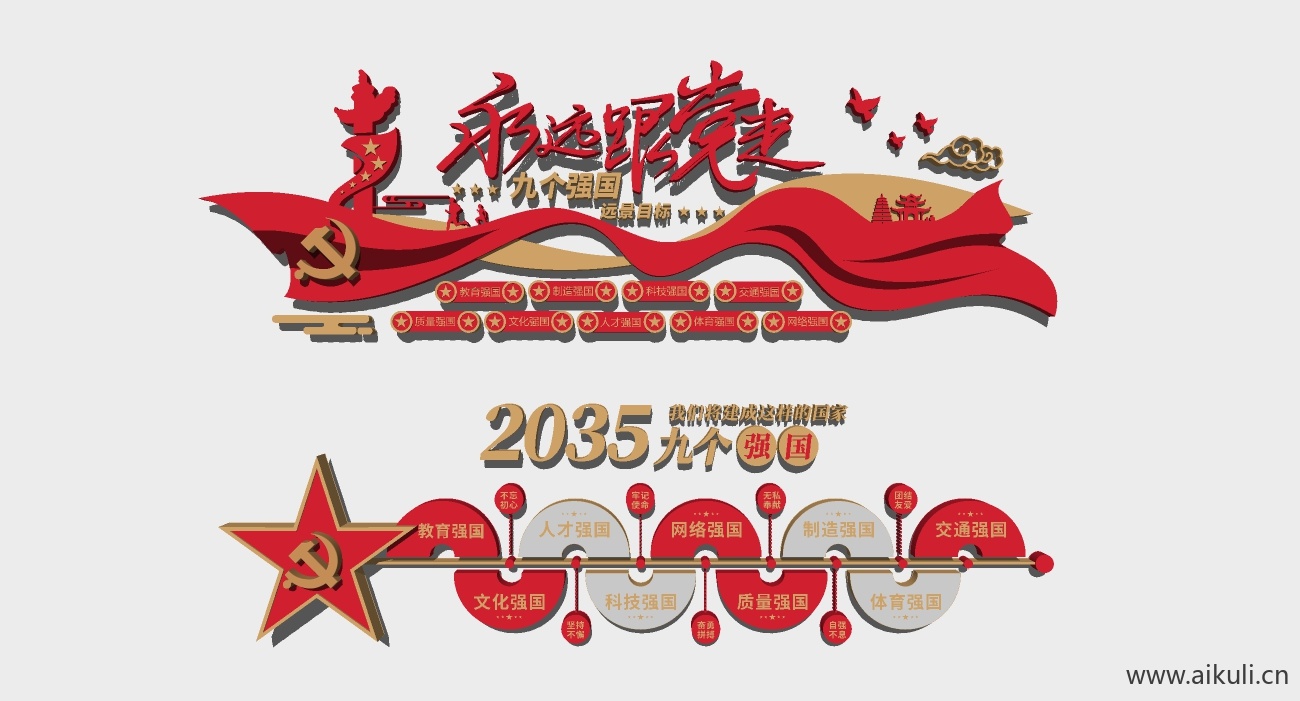 红色文化墙党建文化SU模型 (2)