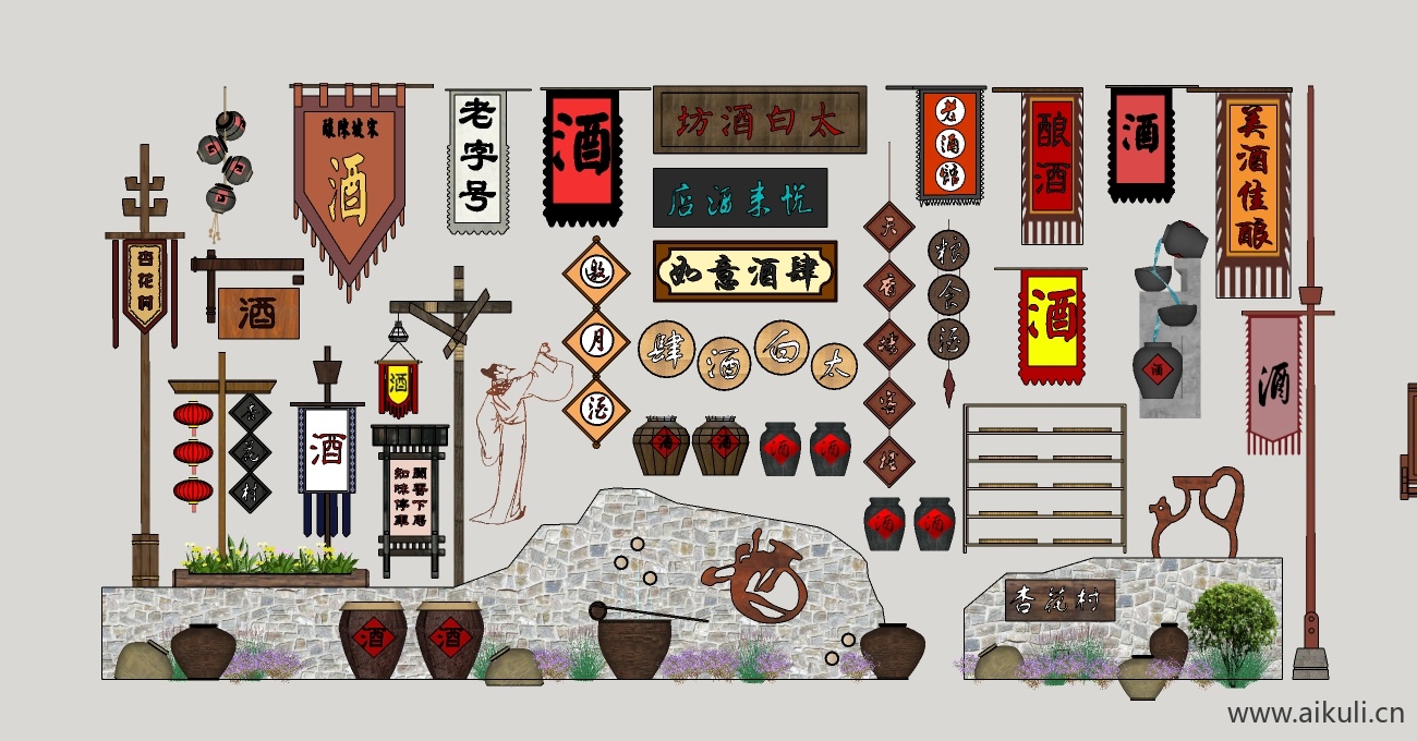 民俗酒文化小品