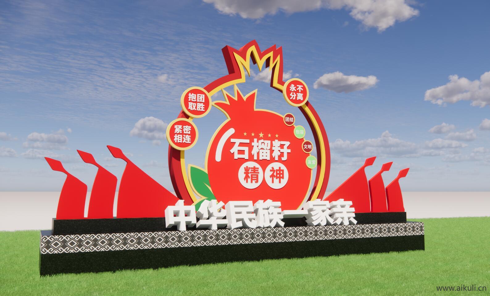 石榴籽民族团结石榴籽石榴精神SU模型
