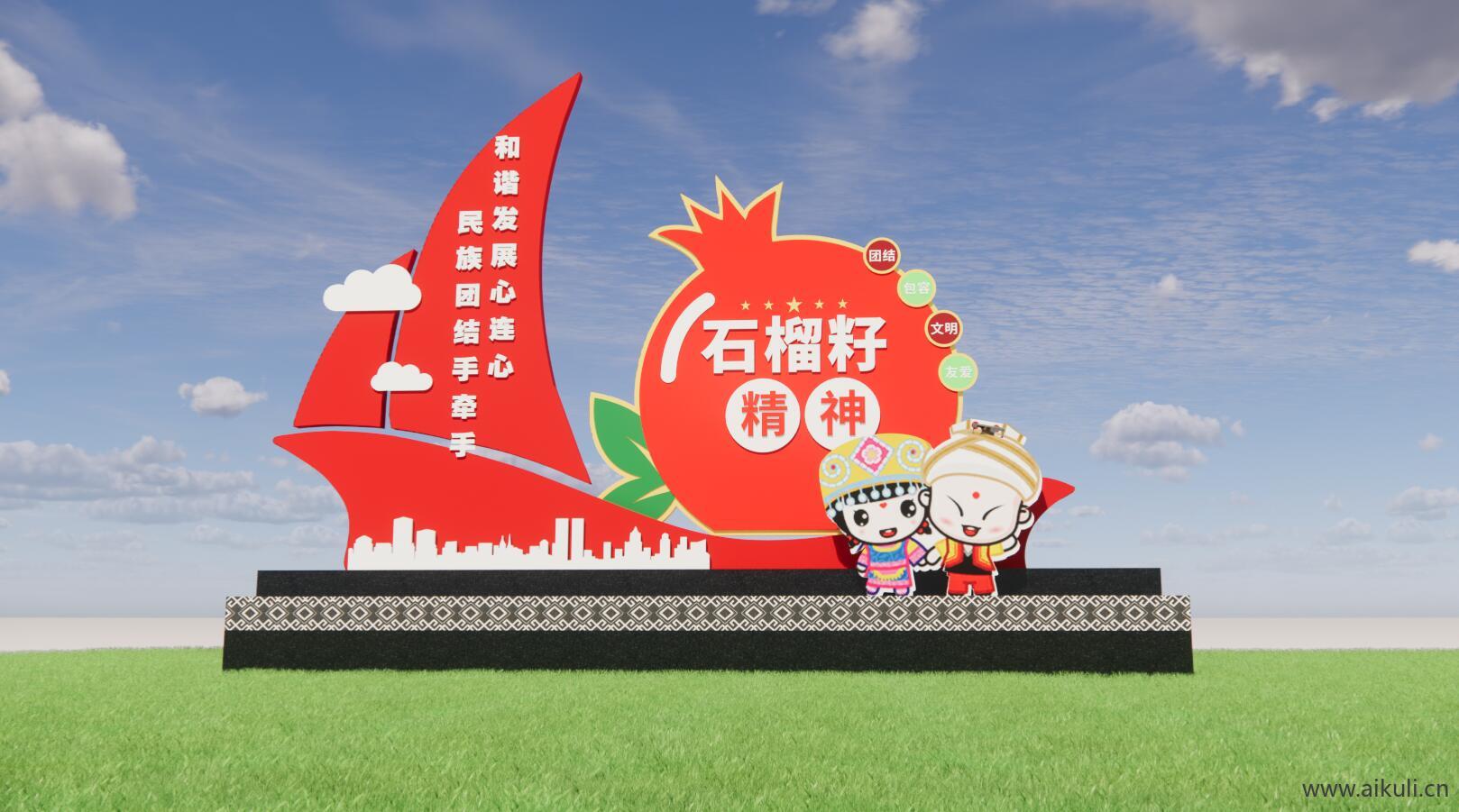 石榴籽精神