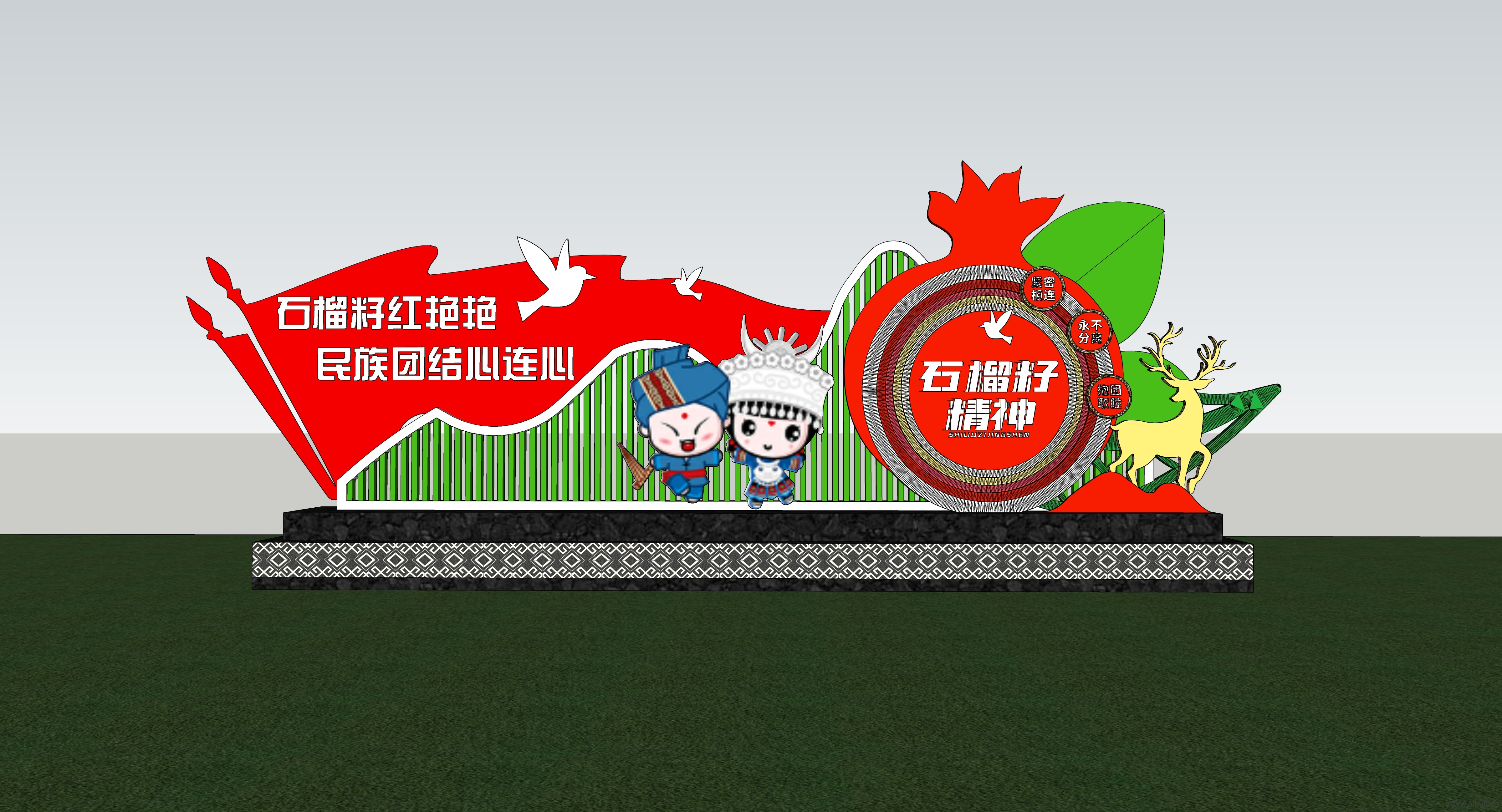 民族团结石榴籽，石榴精神