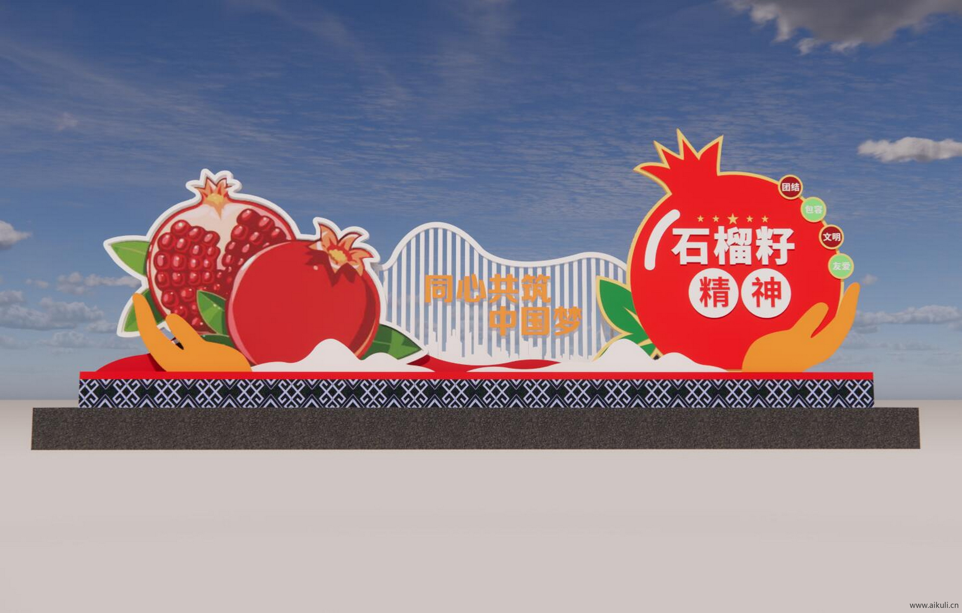 现代民族团结石榴籽石榴精神SU