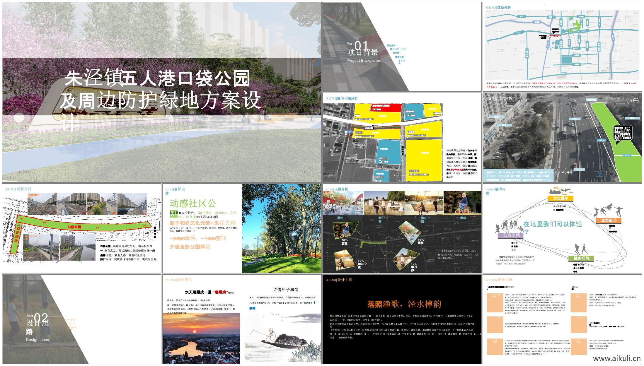朱泾镇五人港口袋公园及周边防护绿地方案设计-58页