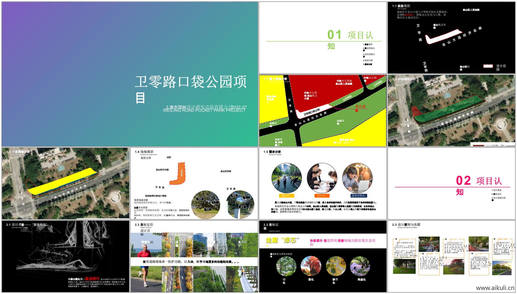 卫零路口袋公园项目-35页
