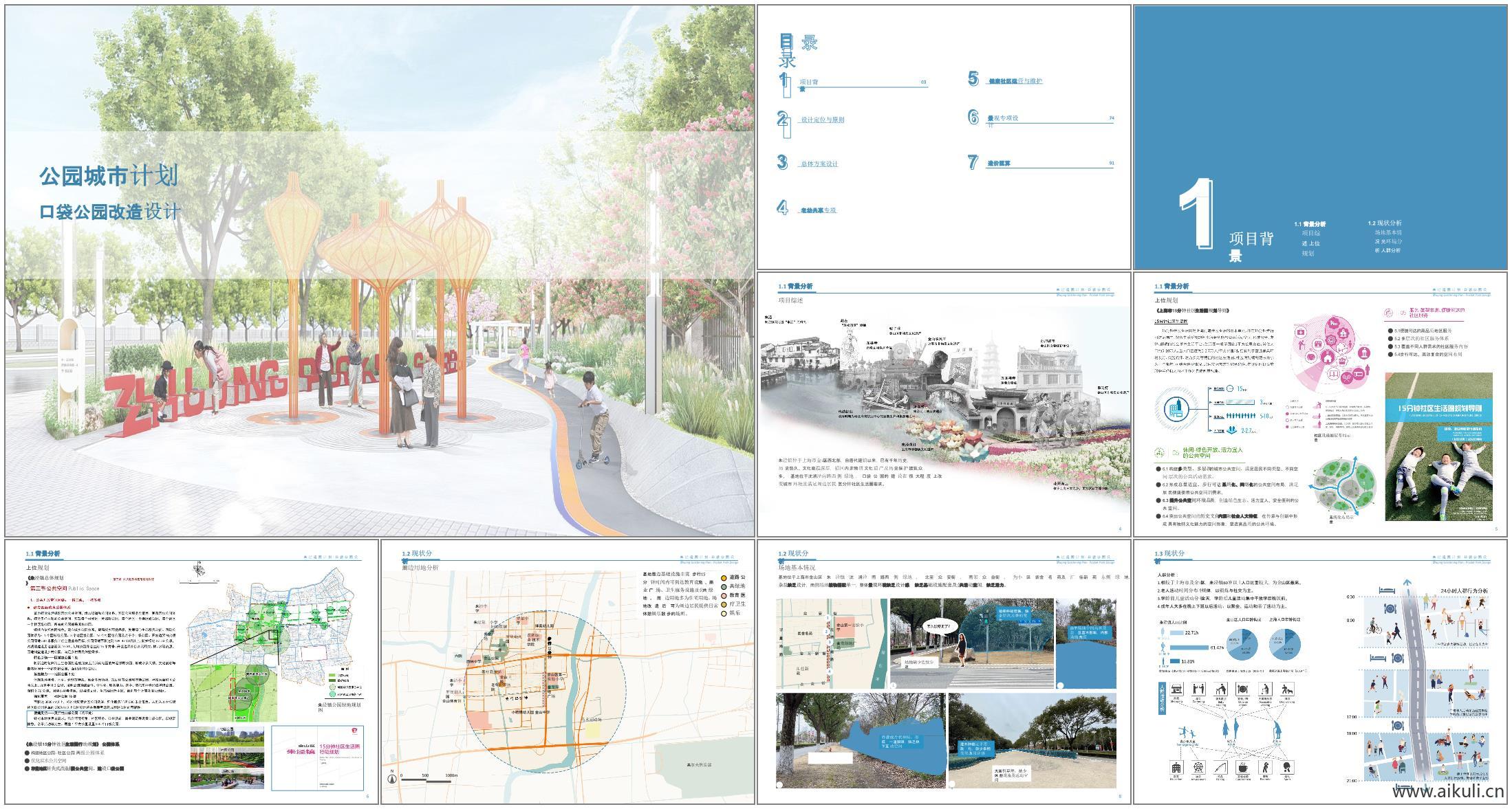 朱泾·公园城市计划沈浦泾南路口袋公园改造设计-106页【A3】底纹部分缺失