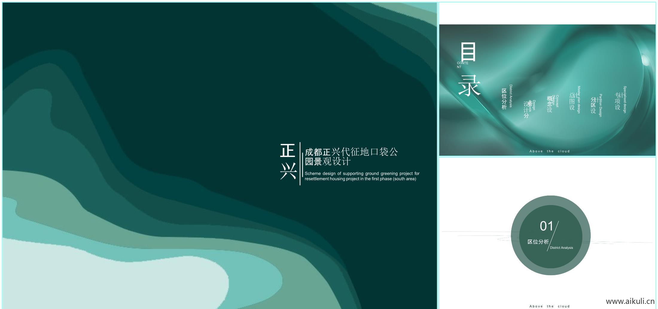 成都正兴现代代征地口袋公园景观方案文本