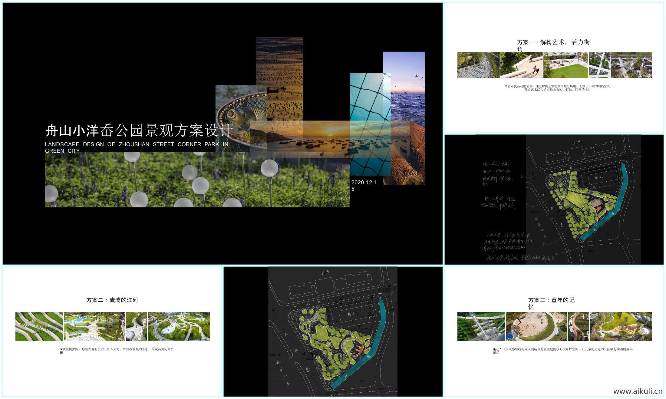 舟山城市街角公园景观方案文本