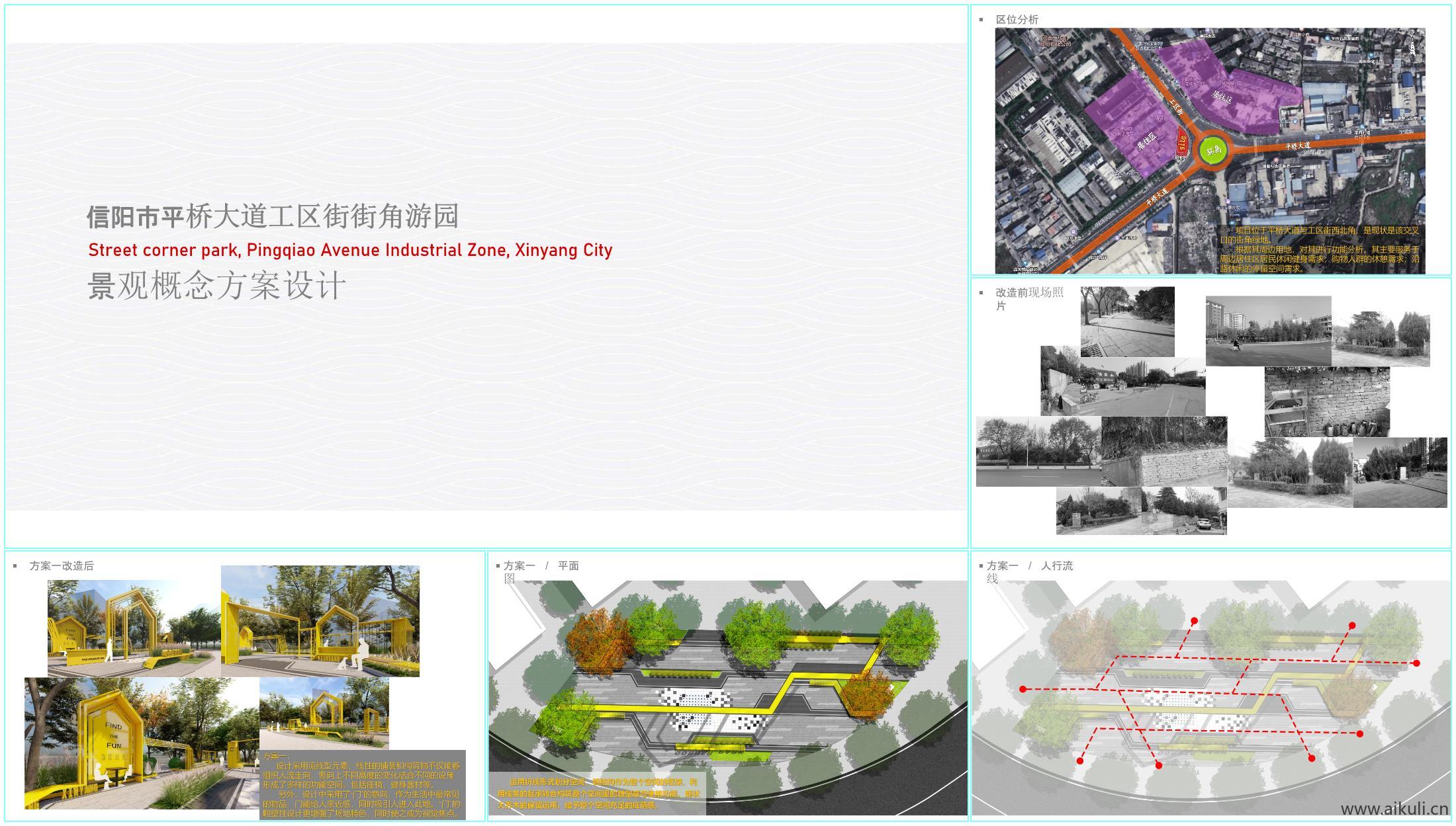 现代自然_平桥大道工区街街角公园方案文本