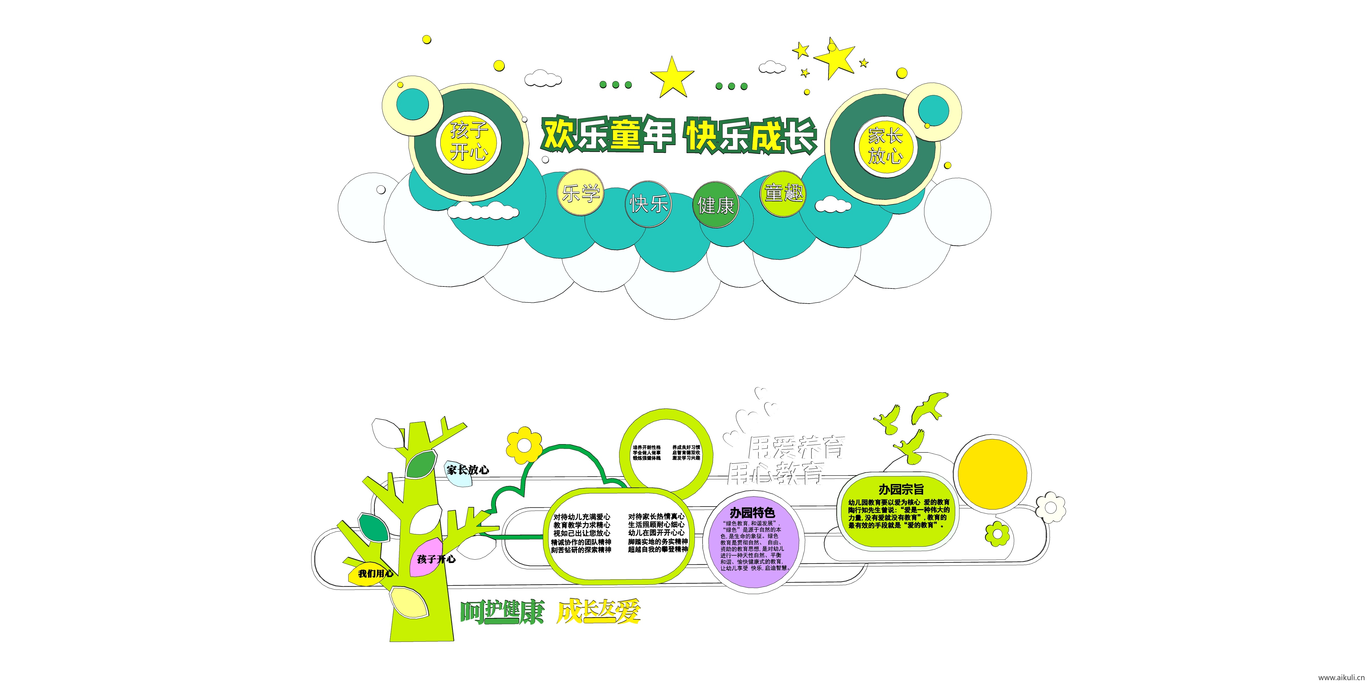 新中式校园文化墙-幼儿园文化墙
