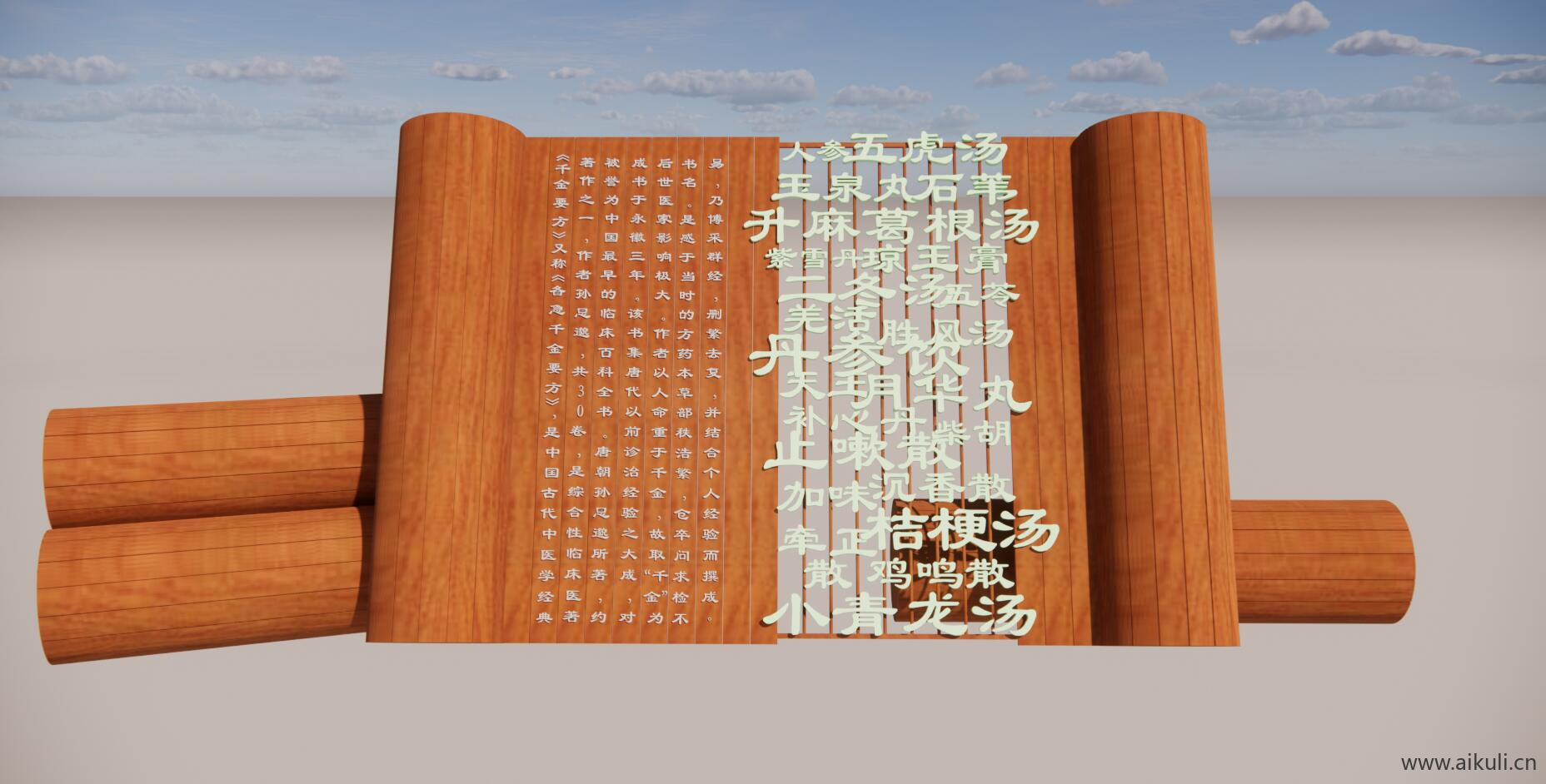 新中式竹简书简雕塑校园景观小品雕塑SU模型BA
