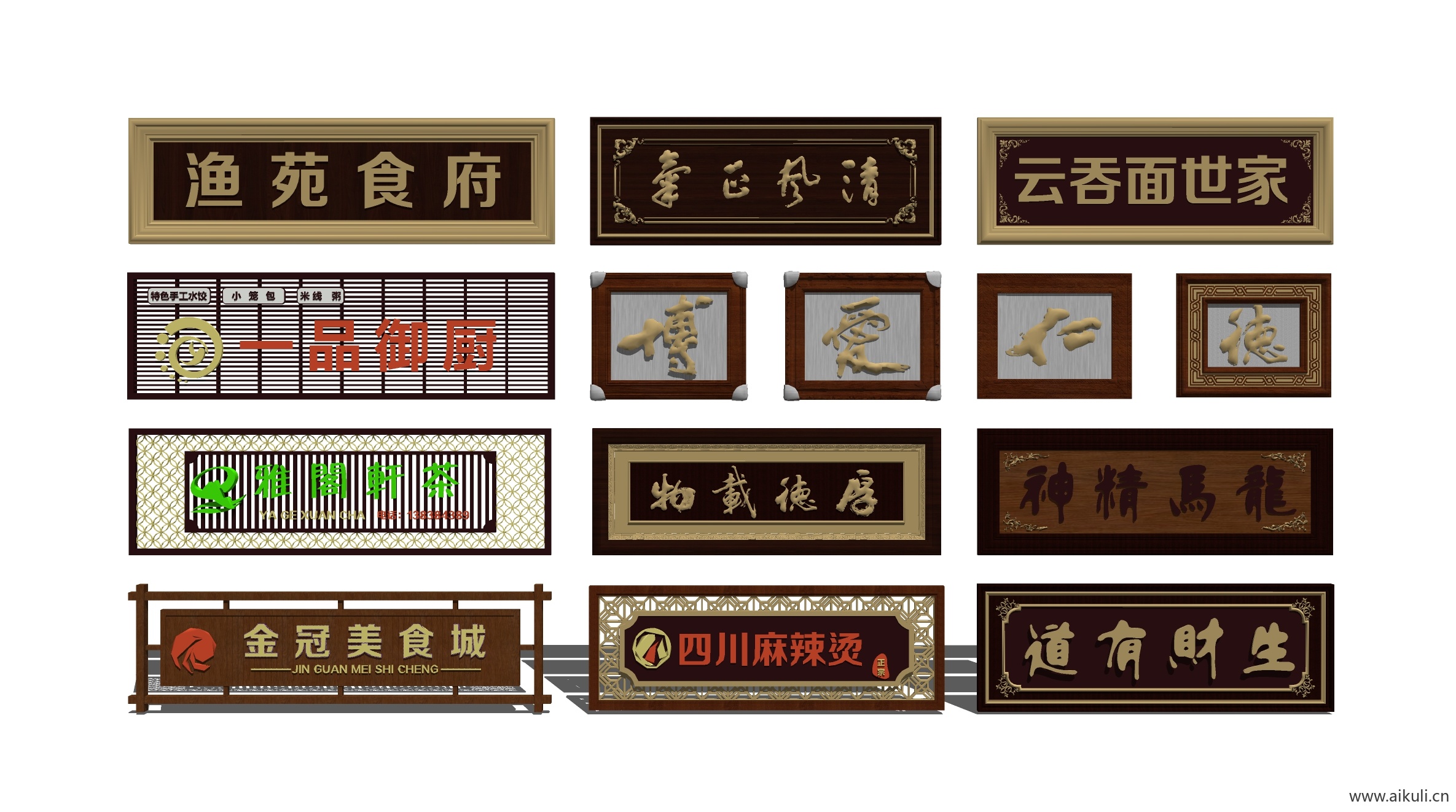中式餐饮招牌 门牌 牌匾SU模型BB