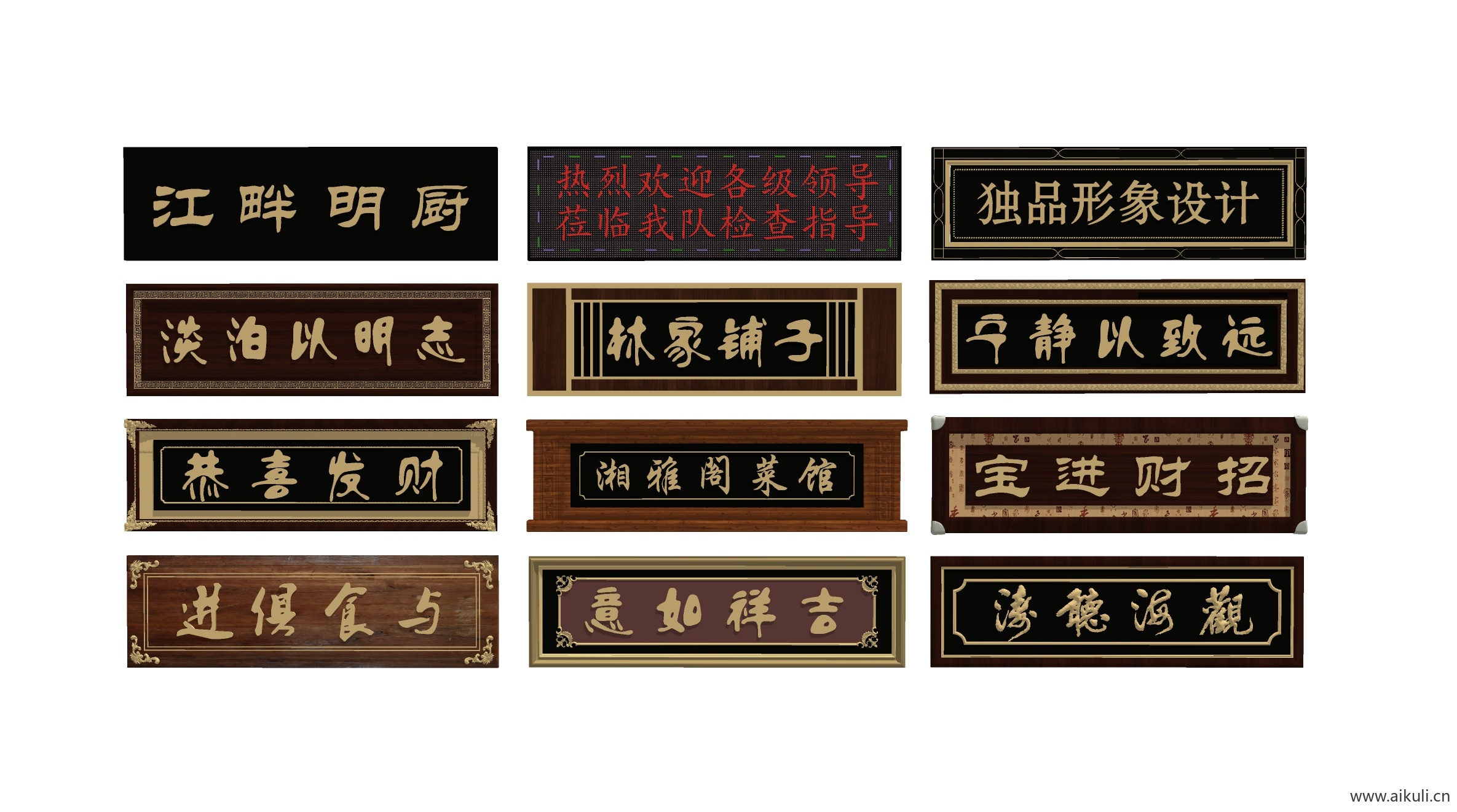 中式餐饮招牌 门牌 牌匾SU模型Z