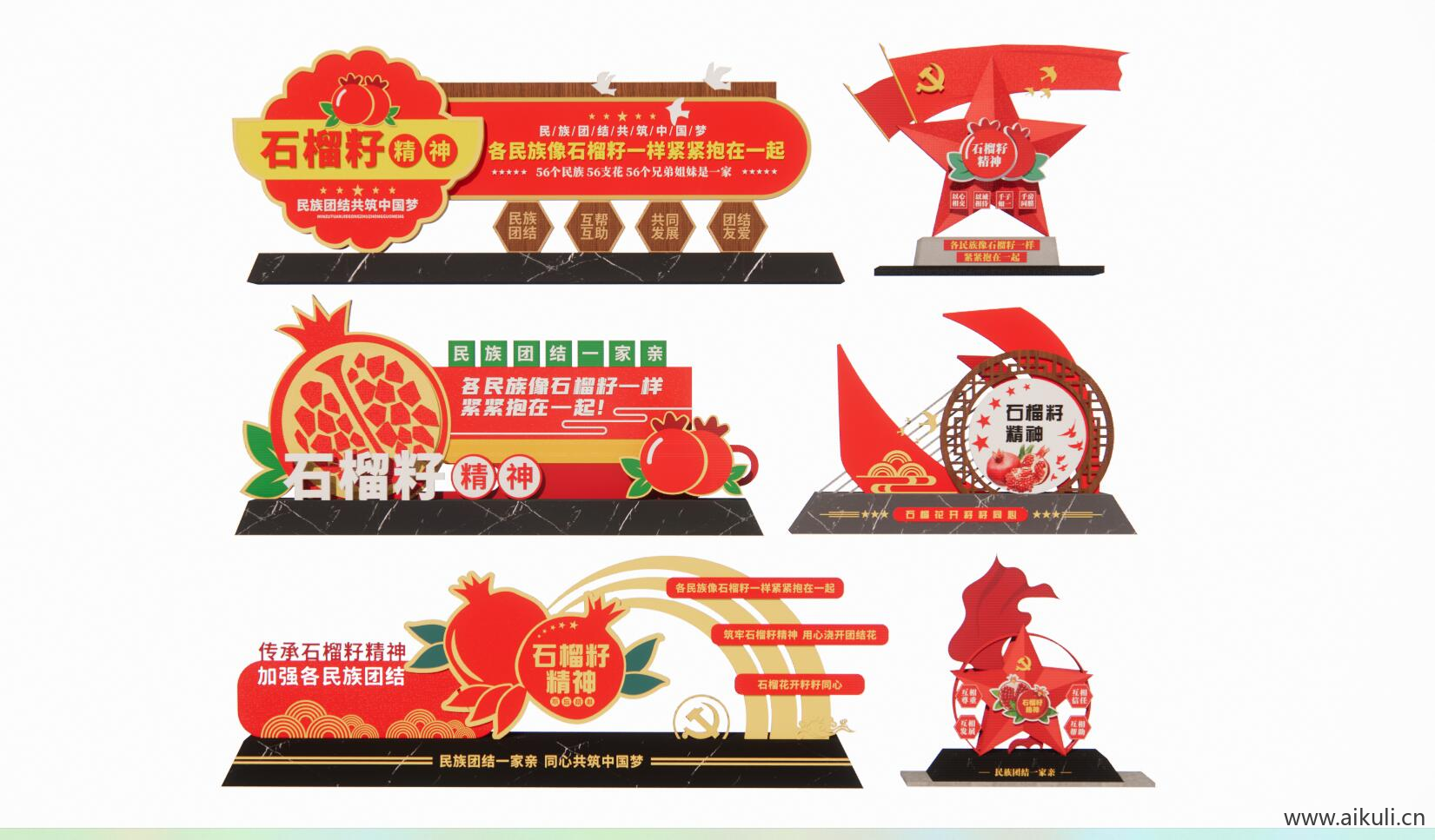景观石榴籽精神 民族团结雕塑小品SU模型