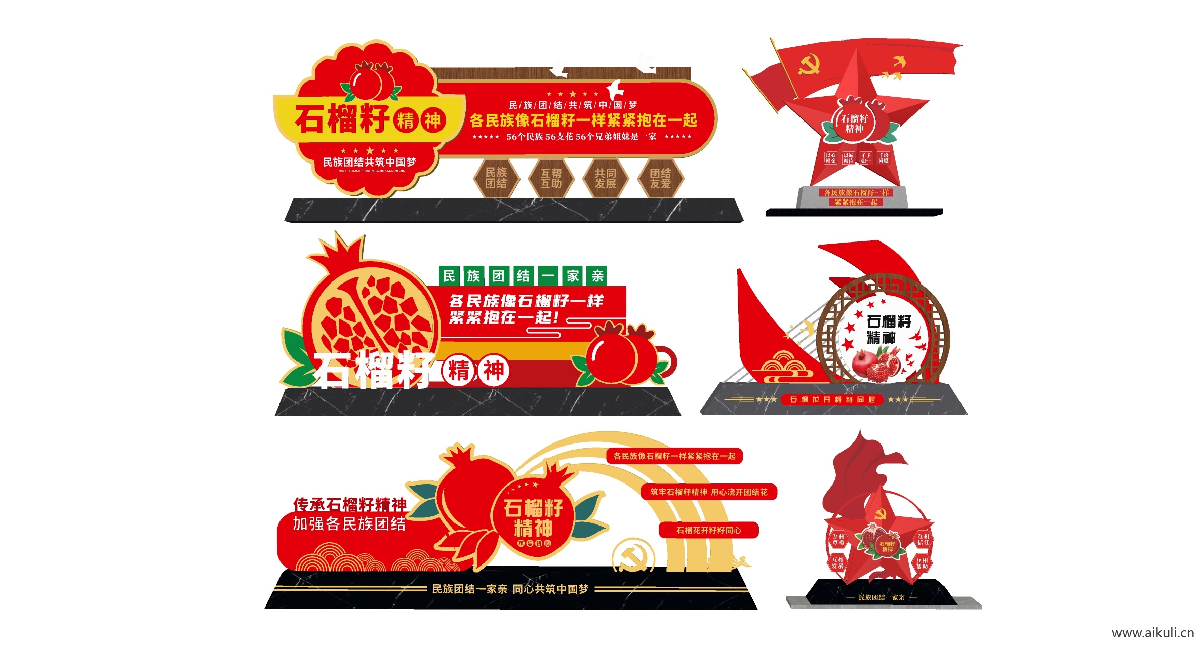 景观石榴籽精神 民族团结雕塑小品SU模型