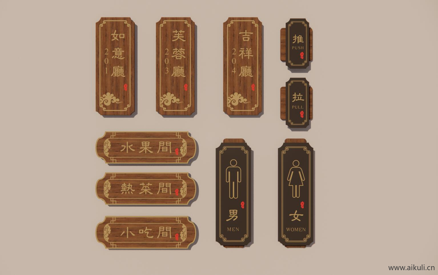 中式餐厅门牌 卫生间指示牌标识牌 包厢门牌 包间门牌 酒店民宿门牌