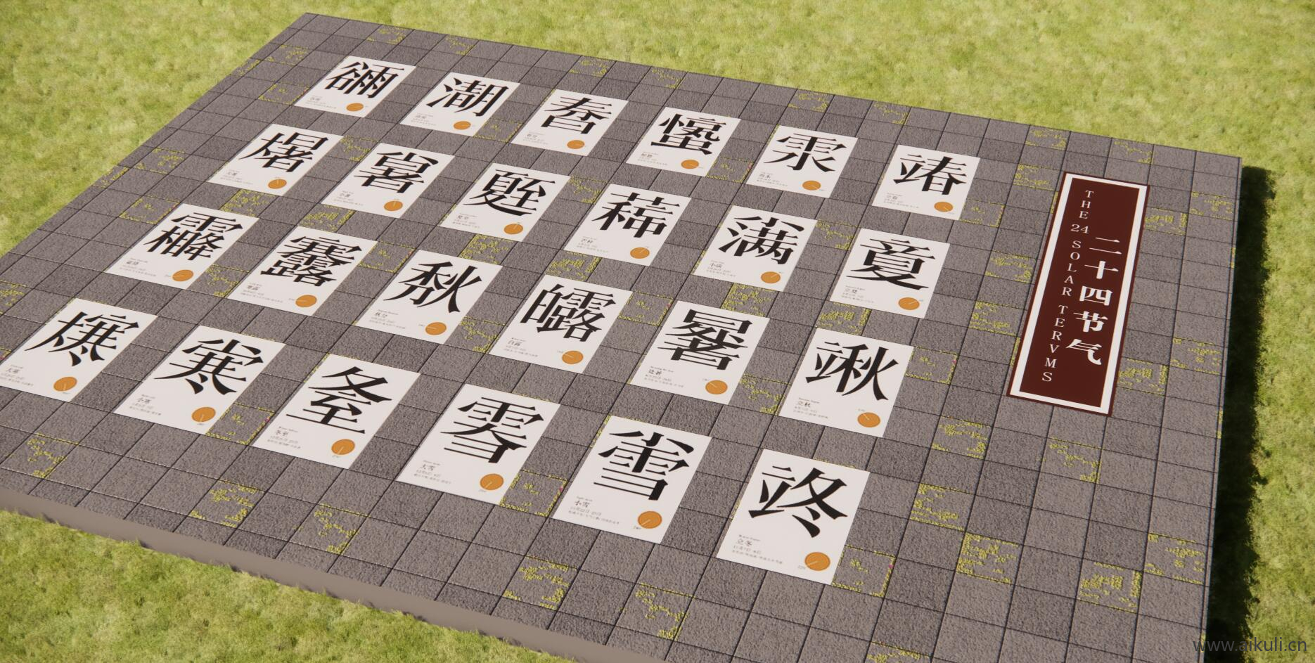 二十四节气SU模型 地面雕塑