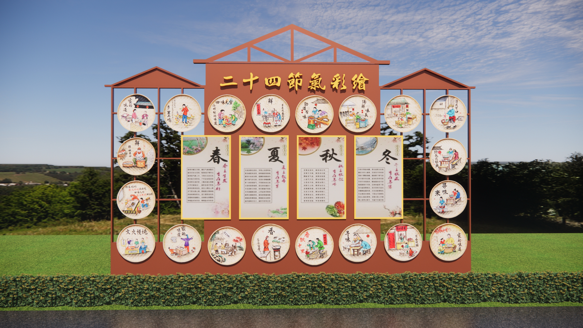 二十四节气宣传栏文化SU模型