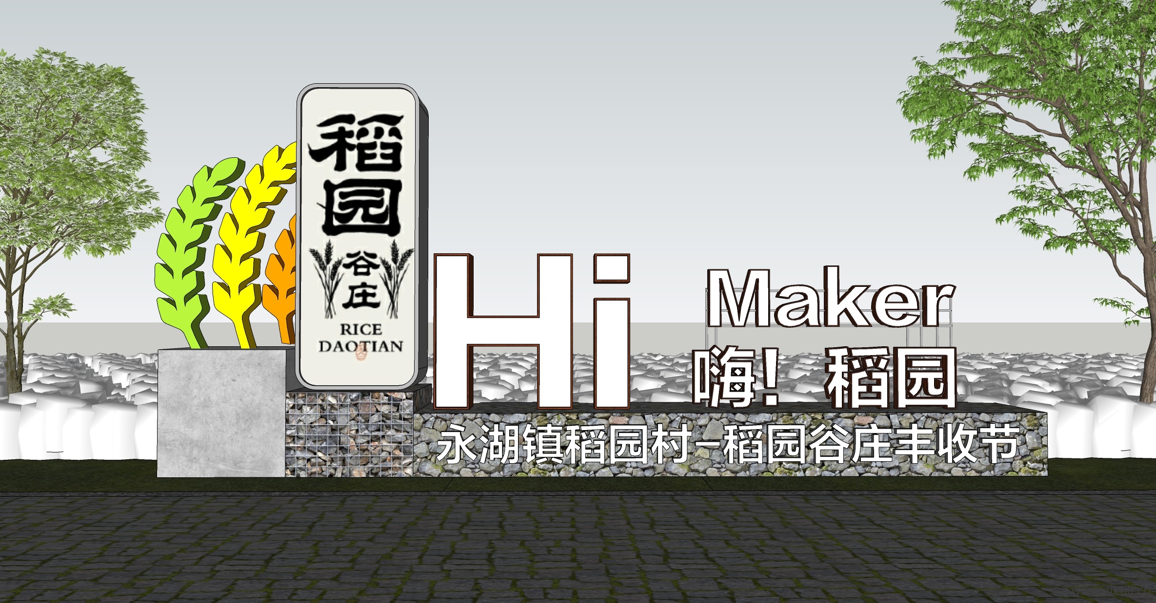 景观乡村田园艺术装置景观美陈标识口号BA