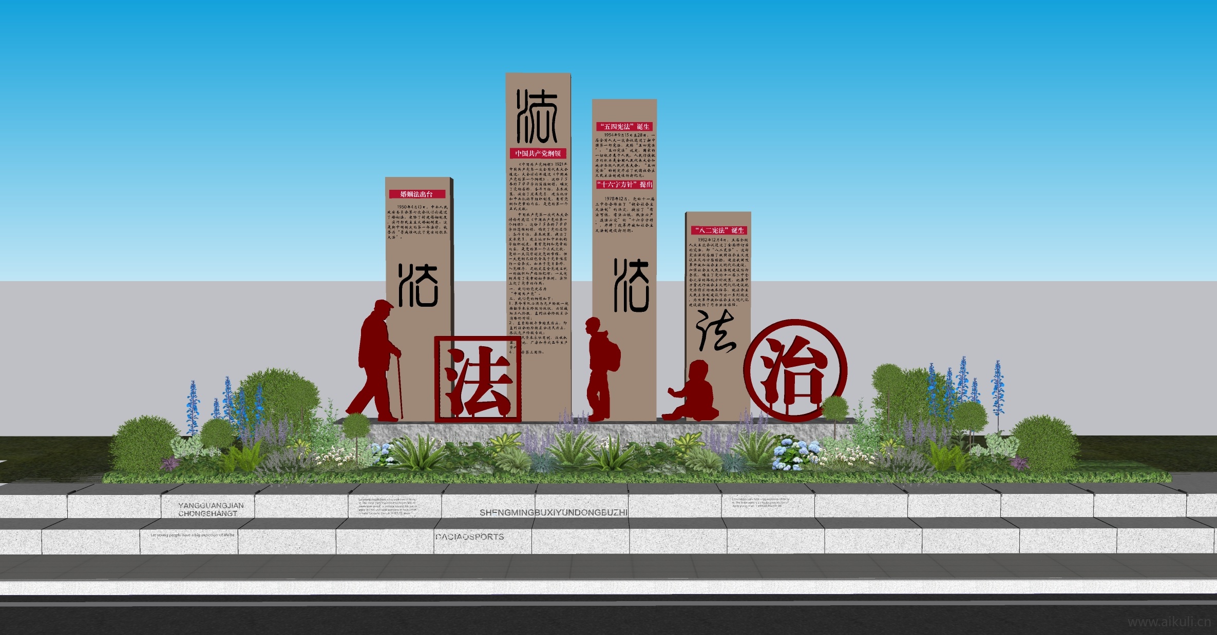 景观景观法制 公园 普法 景墙雕塑小品J
