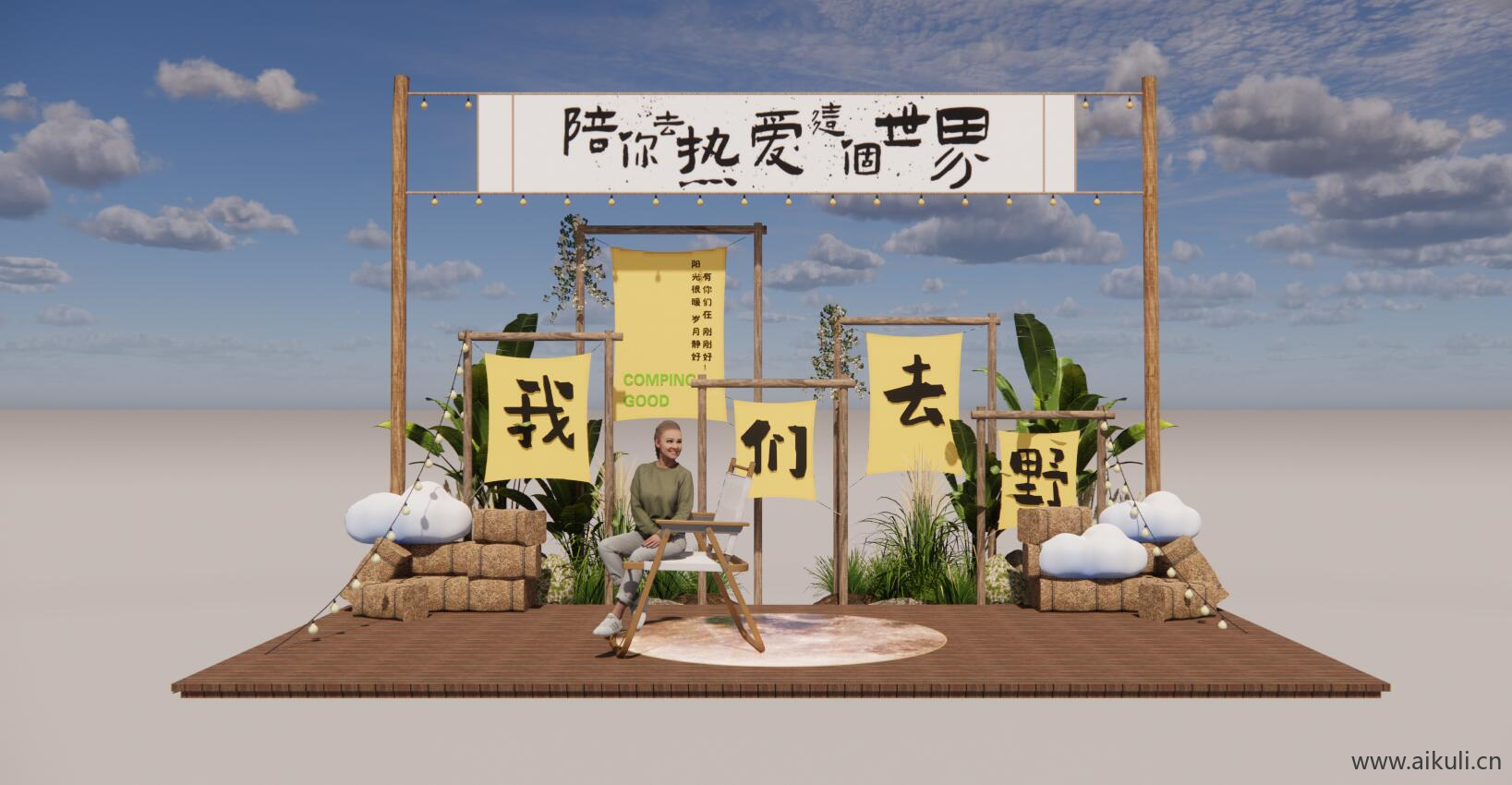 户外美陈 网红营地互动打卡拍照