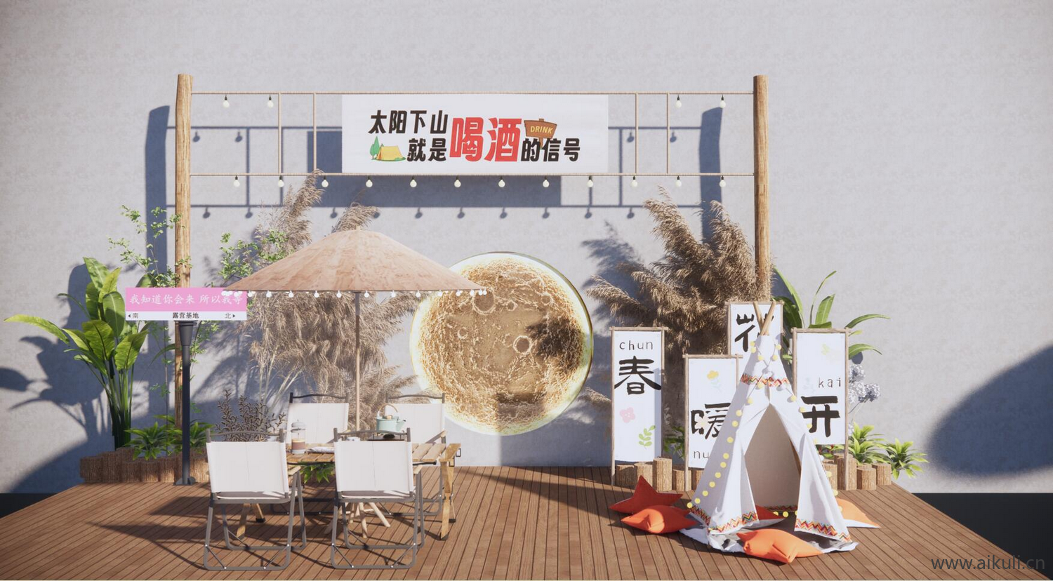 网红打卡露营美陈SU