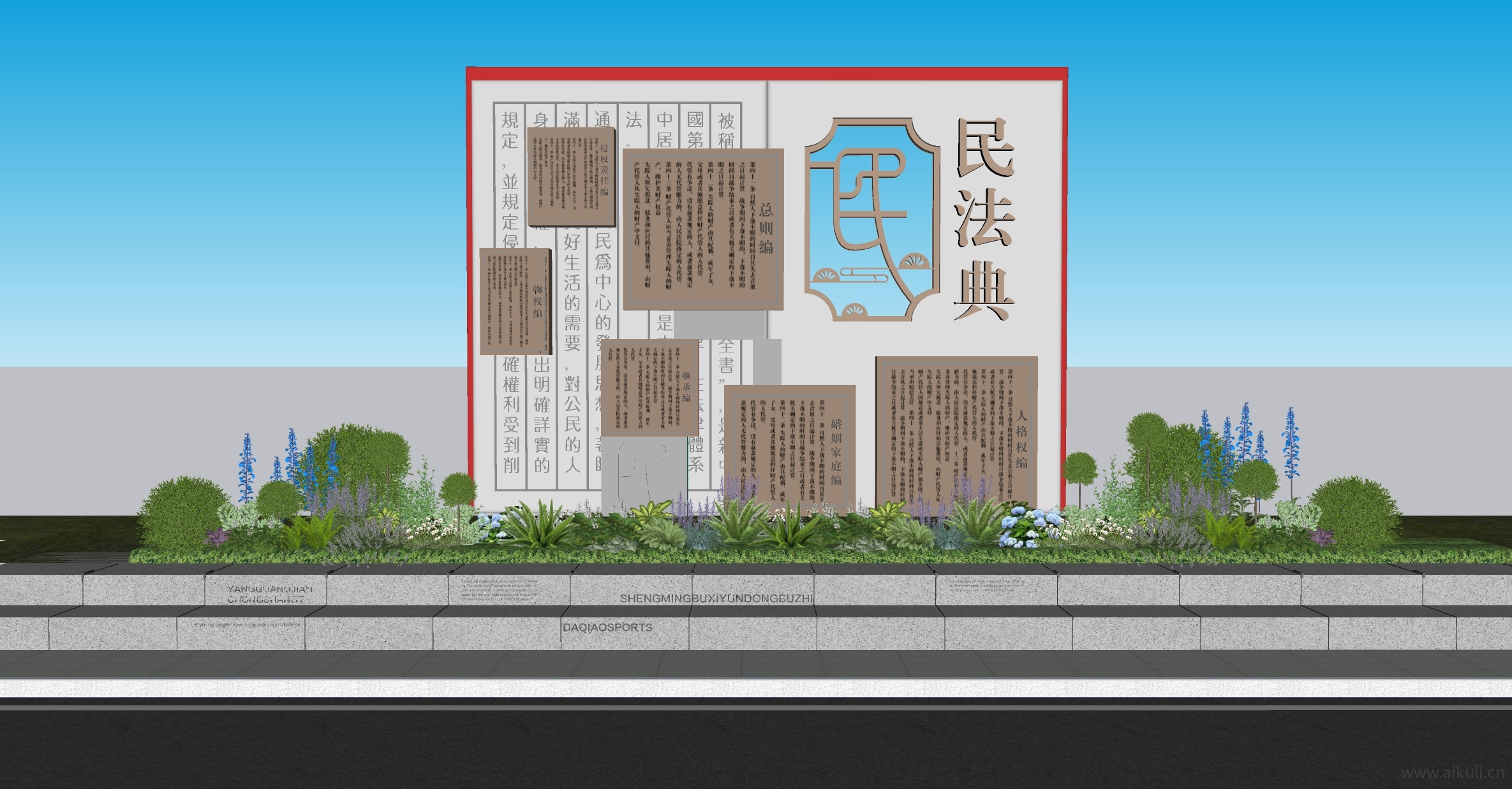景观法制 公园 普法 景墙书本雕塑小品SU