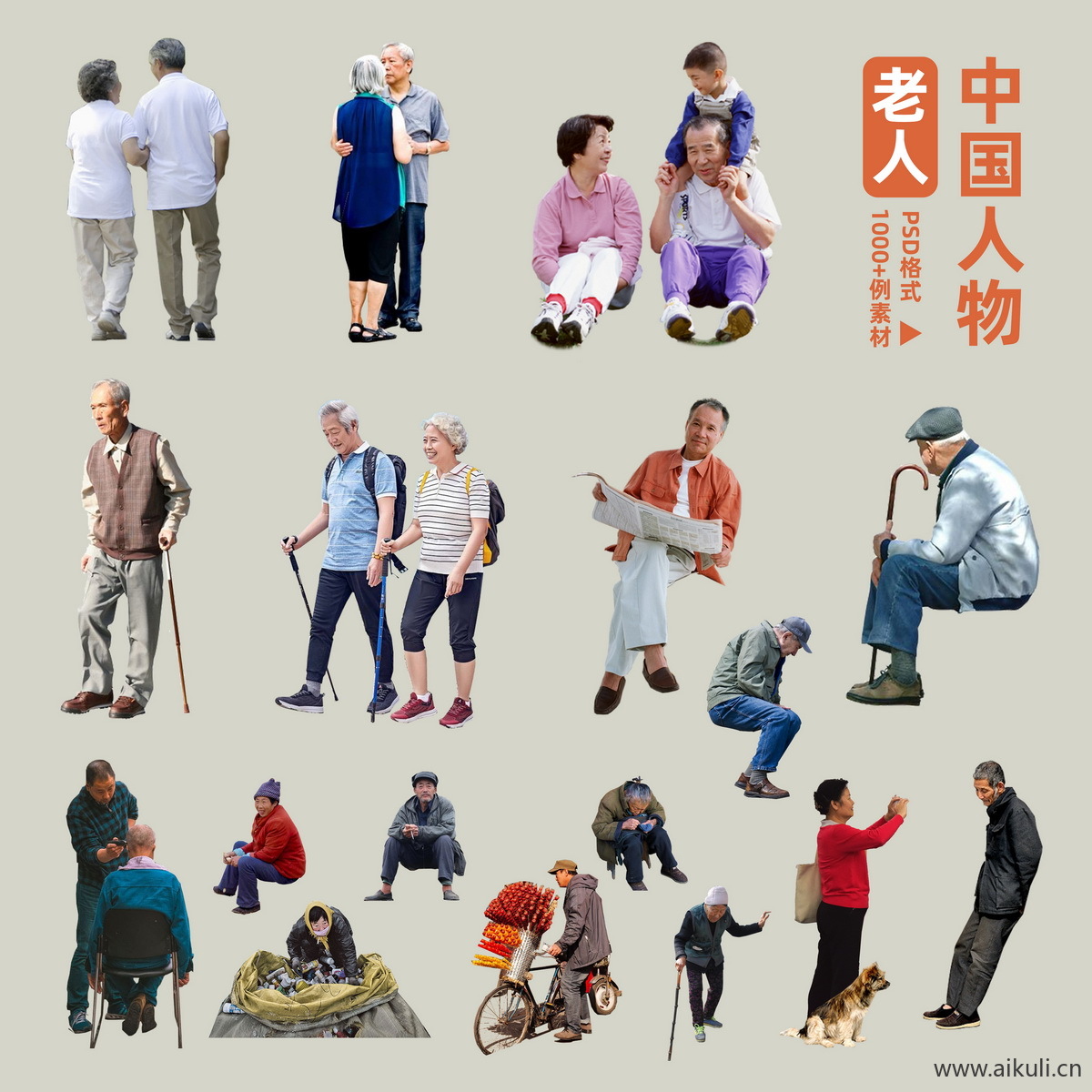 户外活动人物集合成老人PSD免扣