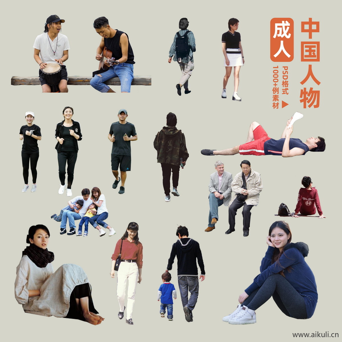户外活动人物集合成年人PSD免扣