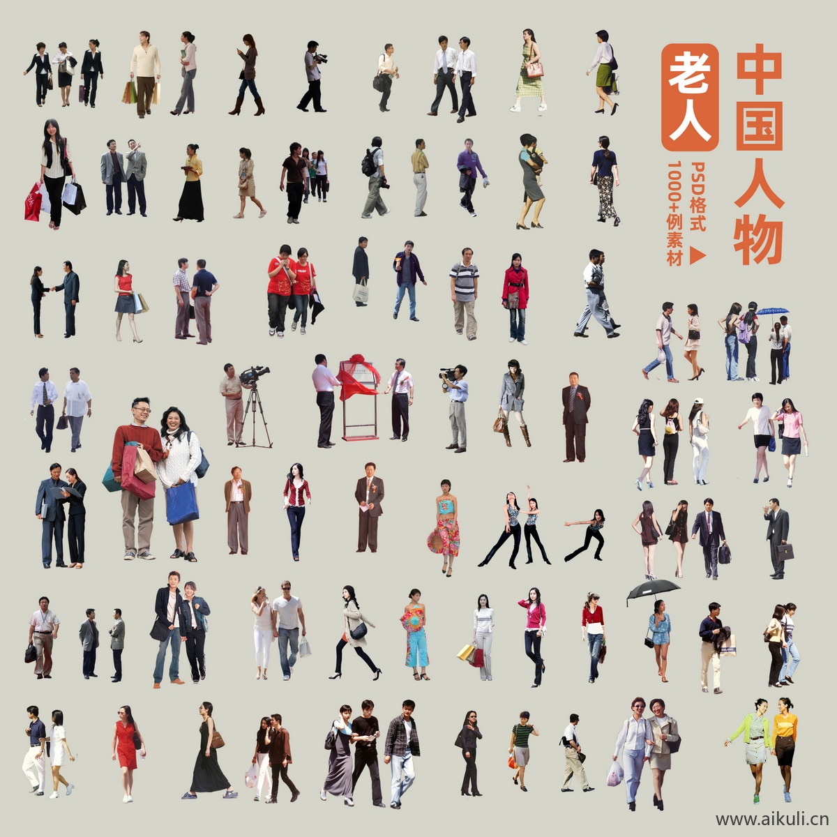 户外活动人物集合老年人PSD免扣