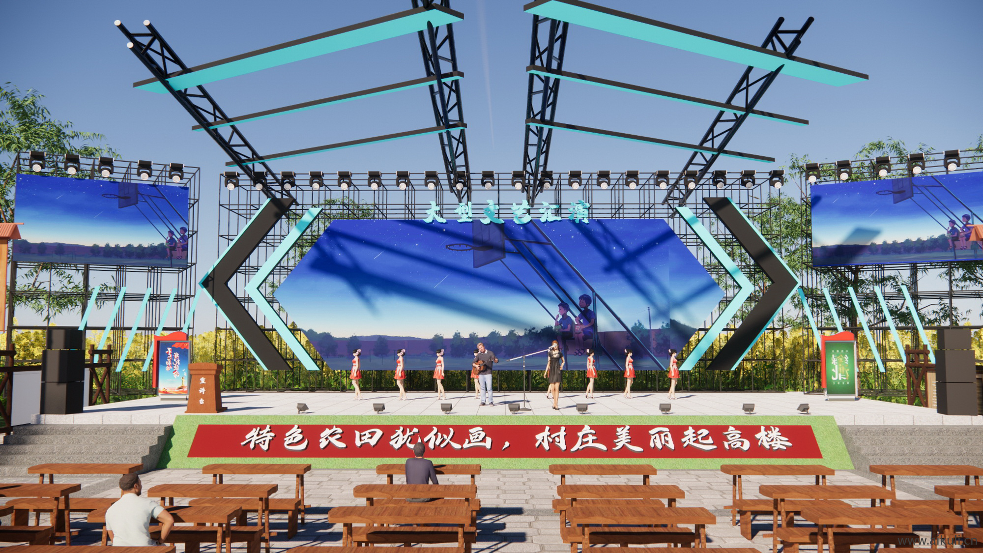 现代乡村大舞台