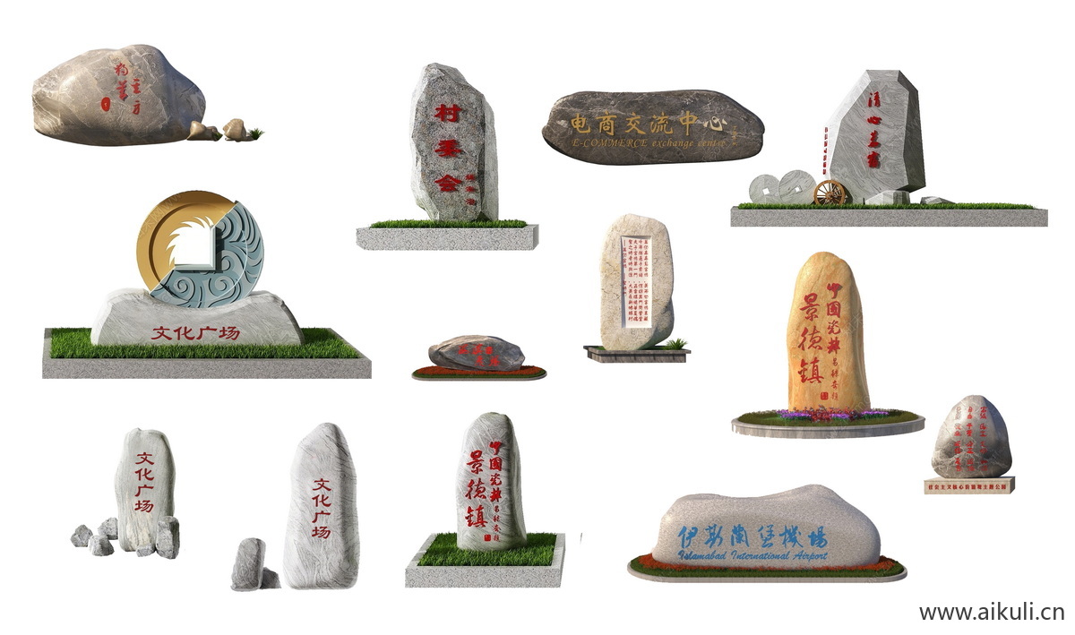 公园题字石刻字景观石头园景区景石效果图PSD造型