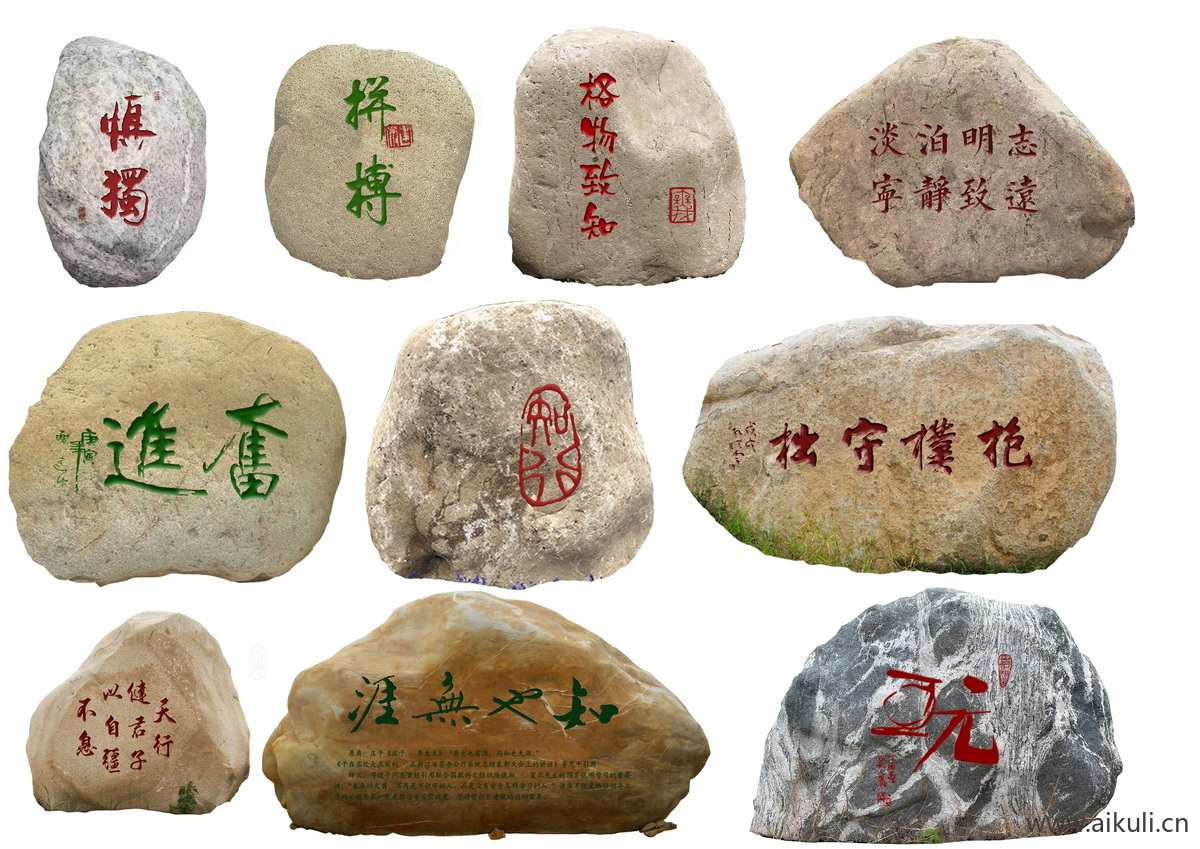 公园广场入口题字石刻字I景观石头园景区景石效果图PSD造型PS素材