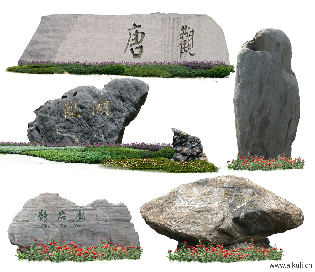 公园广场入口题字石刻字景区景石PS素材