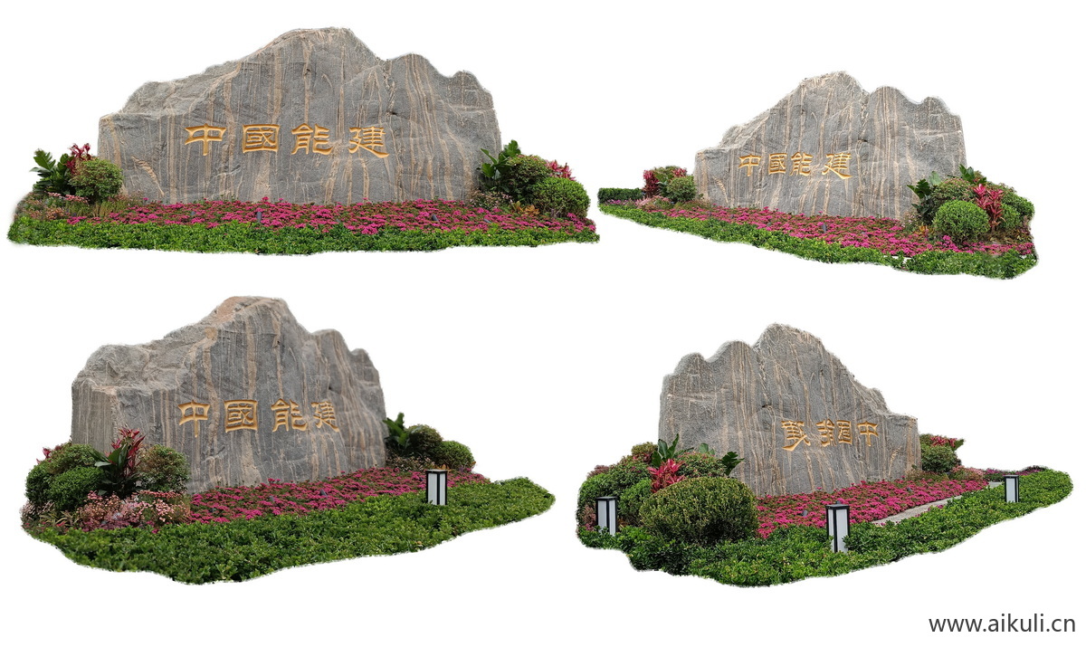 公园广场入口题字石刻字N景观石头园景区景石效果图PSD造型PS素材