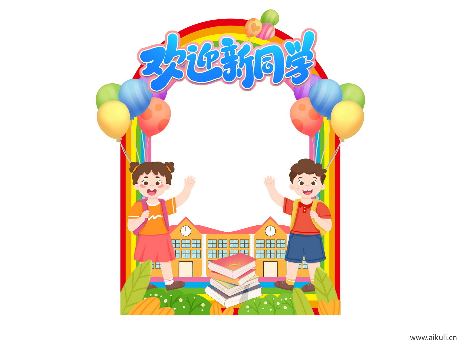 学校幼儿园小学Q卡通开学季同学迎新拍照框美陈PSD素材