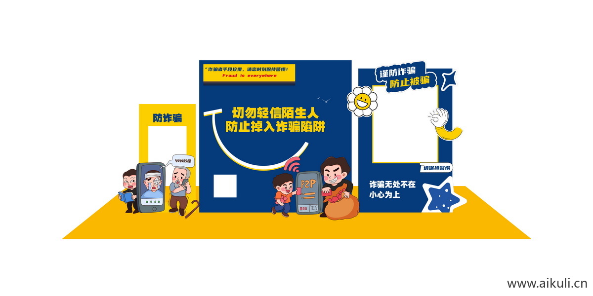 社区公益ps宣传G远离预防电信网络诈骗反诈美陈psd设计模板