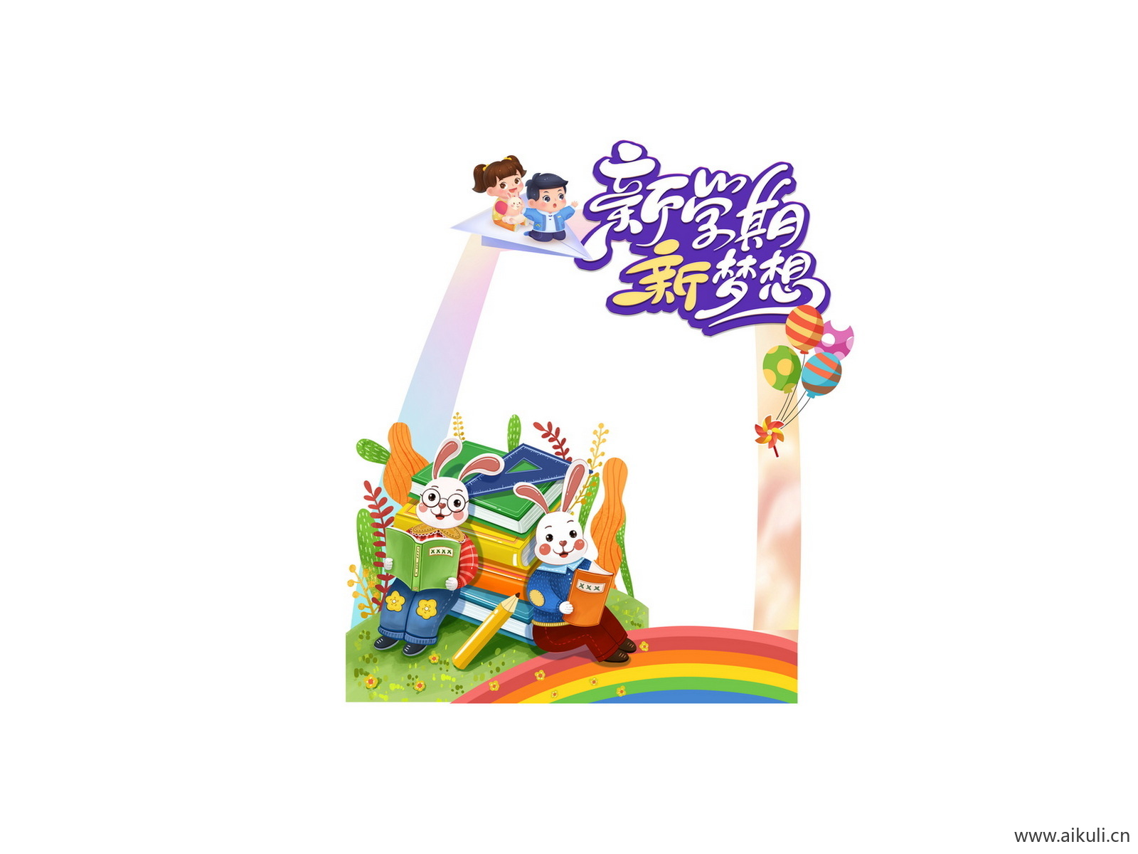 幼儿园卡通开学季同学迎新拍照框美陈PSD