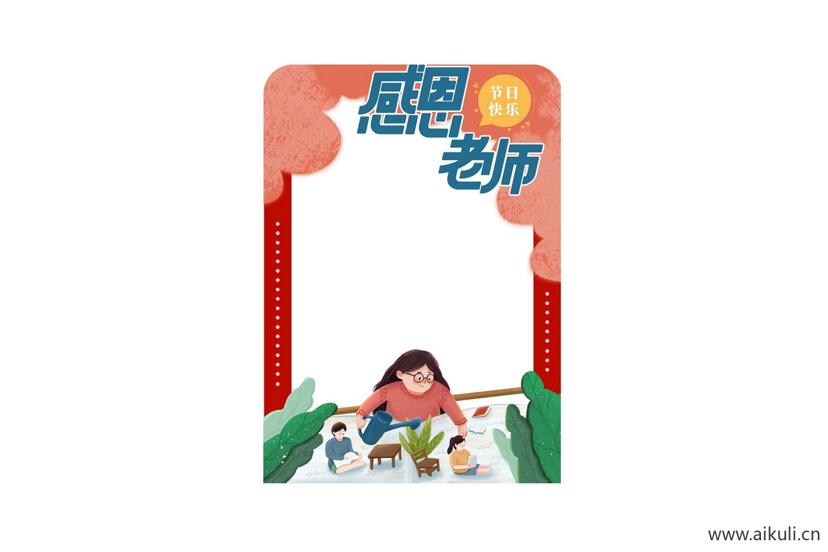 校园手绘CD卡通感恩教师节老师活动打卡拍照框psd设计模板