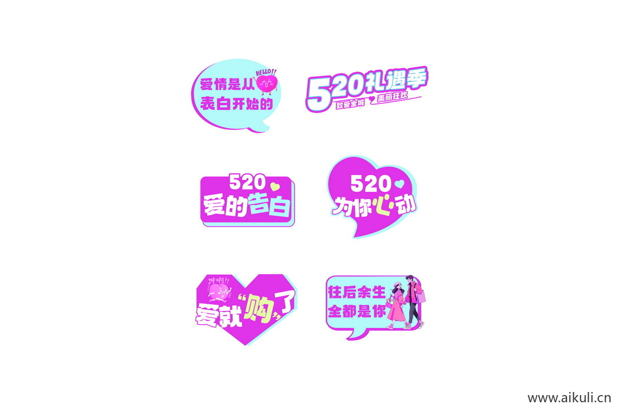 520情人节活动拍照框PSD免抠-手举牌
