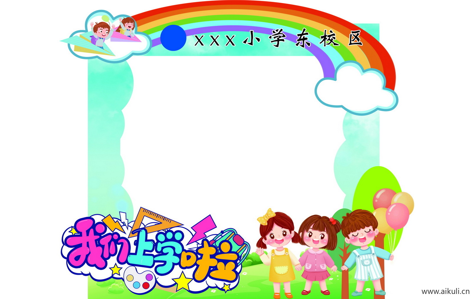 幼儿园PSD分层卡通开学季同学迎新拍照框美陈