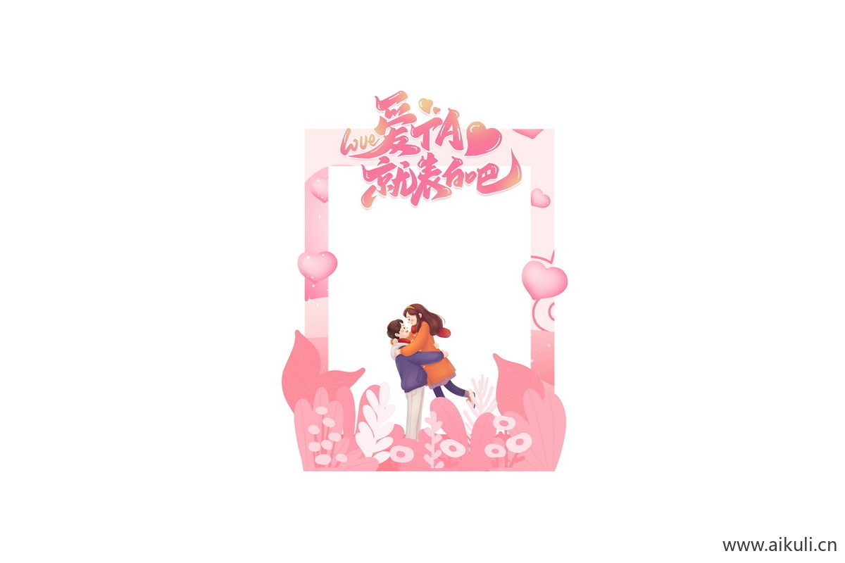 七夕表白告白R插画活动拍照框美陈psd设计模版