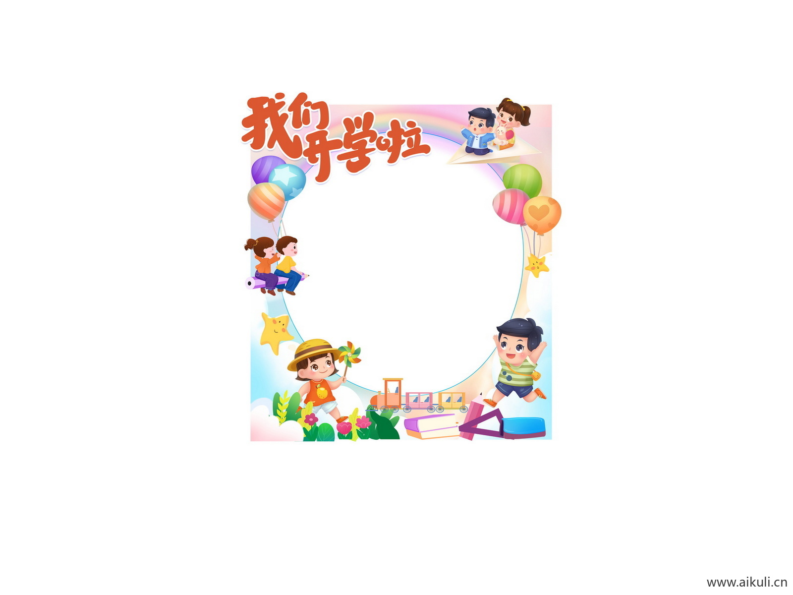 学校PS卡通开学季同学迎新拍照框美陈PSD素材