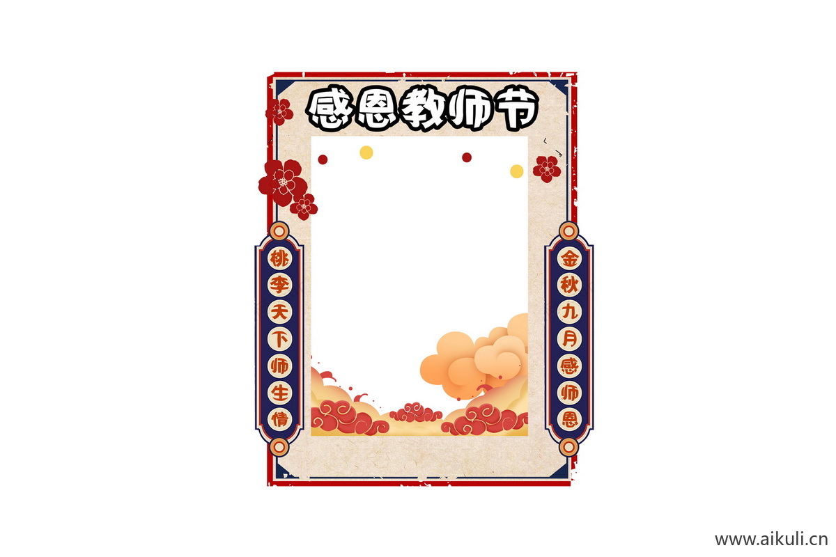 校园手绘K卡通感恩教师节老师活动打卡拍照框psd设计模板