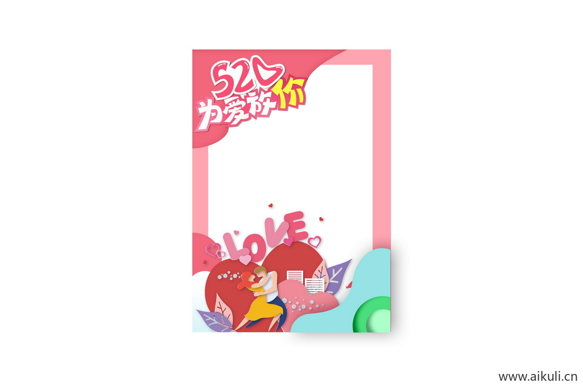 商场214七夕情人节520表白W告白插画活动拍照框psd分层