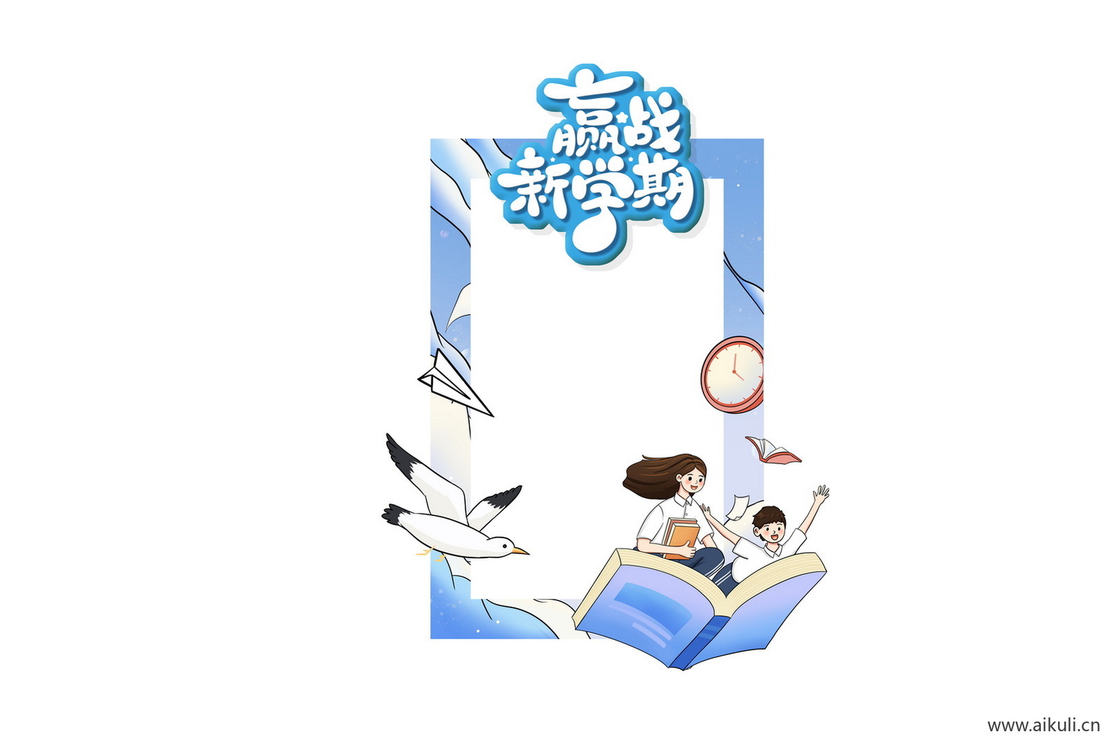 PS学校幼儿园小学卡通开学季同学迎新拍照框美陈PSD素材