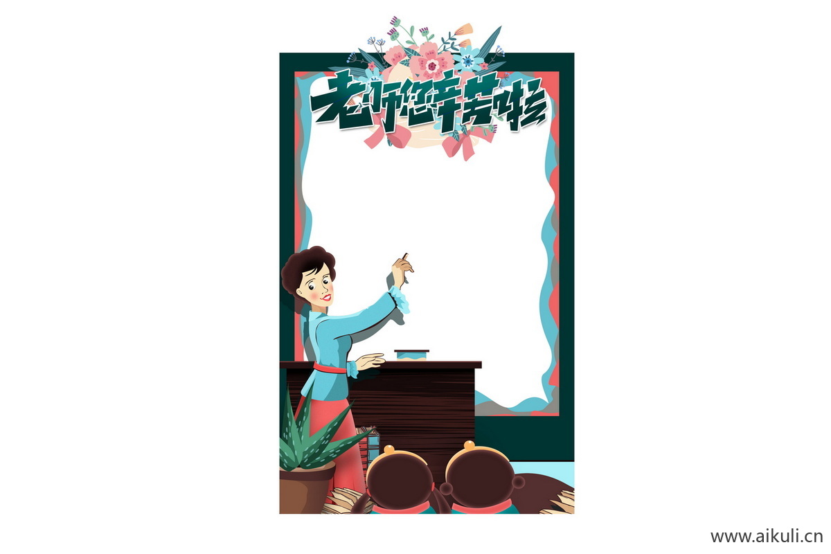 校园手绘BT卡通感恩教师节老师活动打卡拍照框psd设计模板