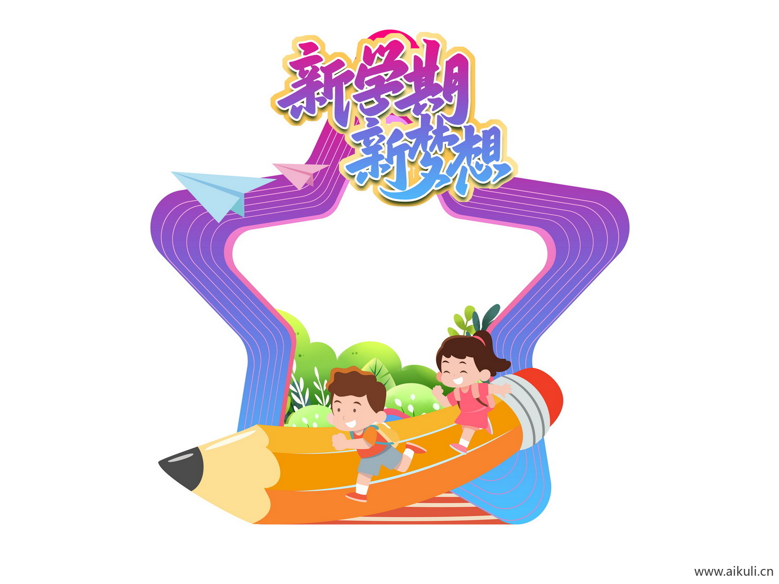 学校幼儿园小学Y卡通开学季同学迎新拍照框美陈PSD素材