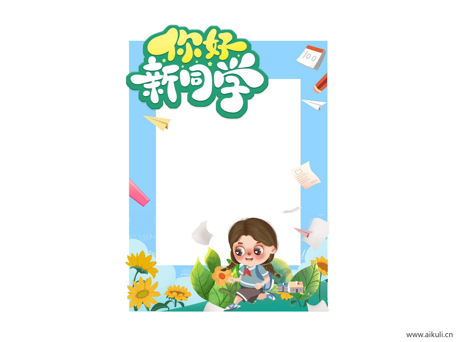 学校幼儿园小学BB卡通开学季同学迎新拍照框美陈PSD分层